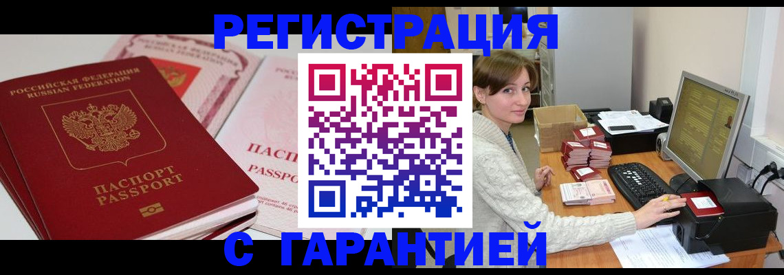 прописка регистрация в Раменском