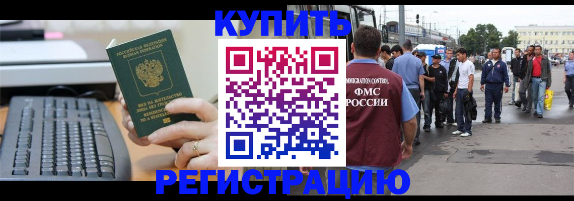 временная прописка в Раменском