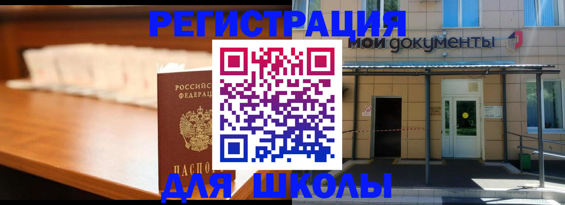 временная прописка в Раменском