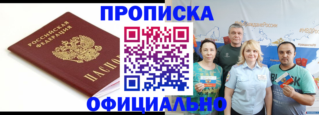 где прописаться в Раменском